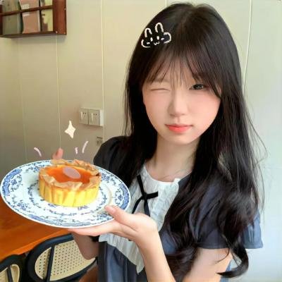 是的